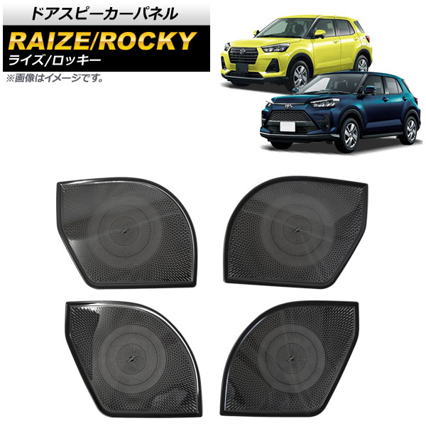 A200A A210A ライズ ロッキー ツイーターパネル TS-C1730S オートパーツエージェンシー ドアスピーカーパネル トヨタ ライズ