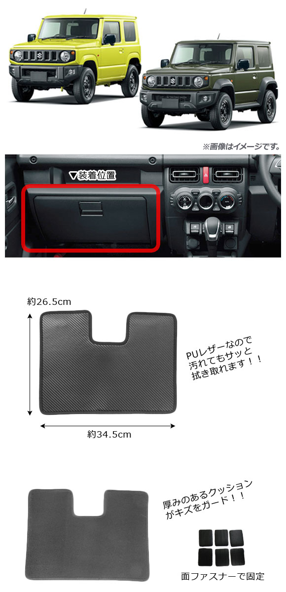 オートパーツエージェンシー グローブボックスキックガード スズキ