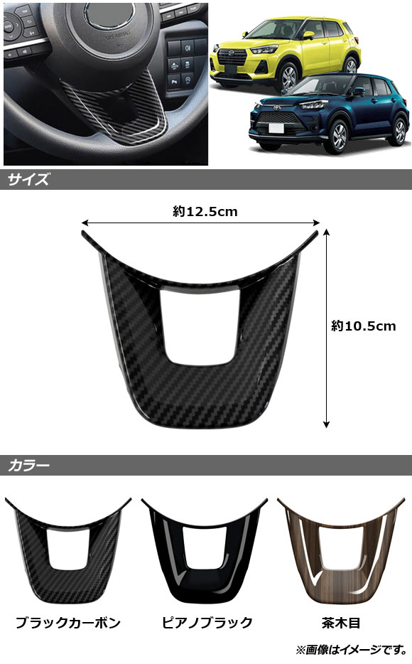 ステアリングフレームカバー トヨタ ルーミー 後期 M900A/M910A 2020年09月〜 茶木目 ABS製 AP-IT1526-BRWD｜apagency4｜02