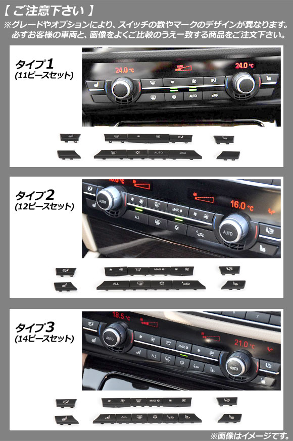 AP エアコンボタンカバー タイプ1 AP-IT1756-T1 入数：1セット(11個) BMW 6シリーズ F12/F13/F06 2011年〜2019年｜apagency4｜03