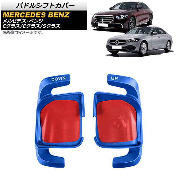 AP パドルシフトカバー ブルー アルミ製 AP IT1854 BL 入数：1セット(2個) メルセデス・ベンツ Eクラス W213 E300/E350/E53/E63 2021年09月〜 :505025200 2:オートパーツエージェンシー 4号店