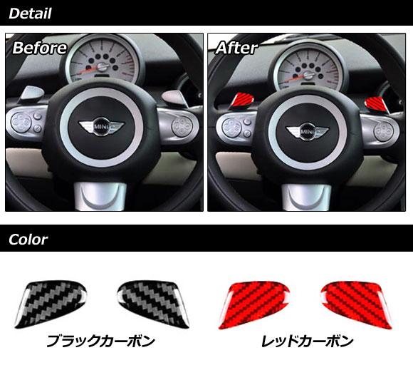 パドルシフトステッカー ミニ(BMW) R55/R56/R57/R58/R59/R60/R61 ブラックカーボン カーボンファイバー製 入数：1セット(2個) AP-IT2926-BKC｜apagency4｜02