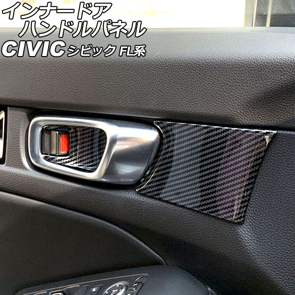 オートパーツエージェンシー インナードアハンドルパネル ホンダ