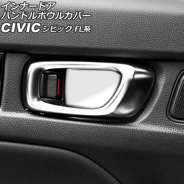 オートパーツエージェンシー インナードアハンドルボウルカバー ホンダ