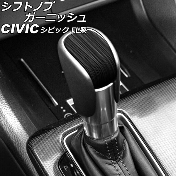 オートパーツエージェンシー シフトノブガーニッシュ ホンダ