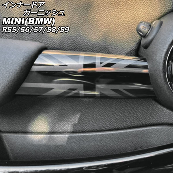 オートパーツエージェンシー インナードアガーニッシュ MINI(BMW