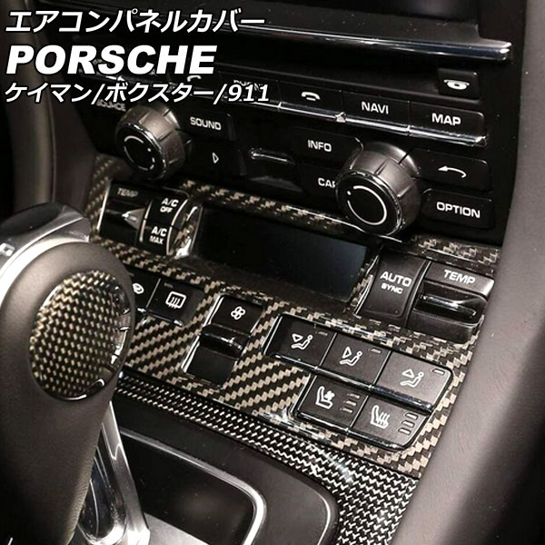 エアコンパネルカバー ポルシェ 911 991 後期 2015年09月〜2020年09月 ブラックカーボン カーボンファイバー製 AP IT3296 BKC :506309170 3:オートパーツエージェンシー 4号店