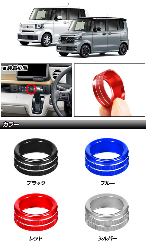 オートパーツエージェンシー エアコンダイヤルカバー ホンダ N-BOX/N