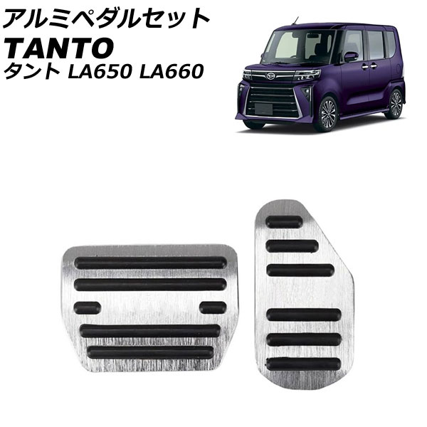 ダイハツタント　ペケさん専用 オートパーツエージェンシー アルミペダルセット ダイハツ タント