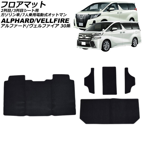 オートパーツエージェンシー フロアマット 2列目/3列目シート用 トヨタ