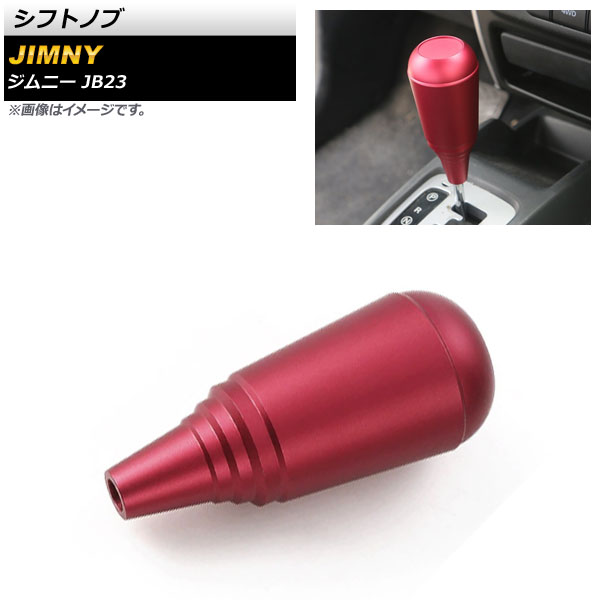 オートパーツエージェンシー シフトノブ スズキ ジムニー JB23 MT車