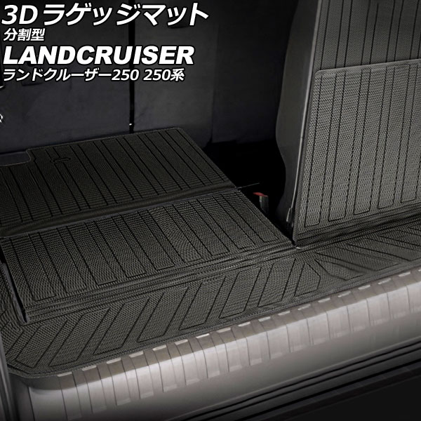 のり オートパーツエージェンシー 3D ラゲッジマット 分割型 トヨタ