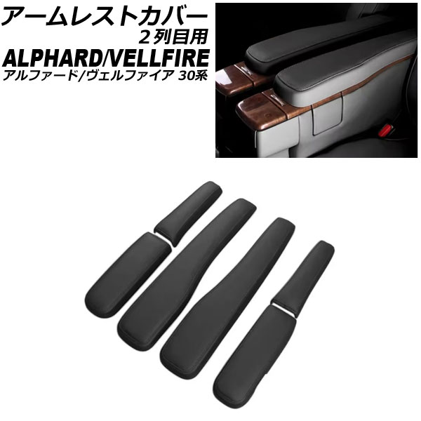 オートパーツエージェンシー アームレストカバー 2列目用 トヨタ