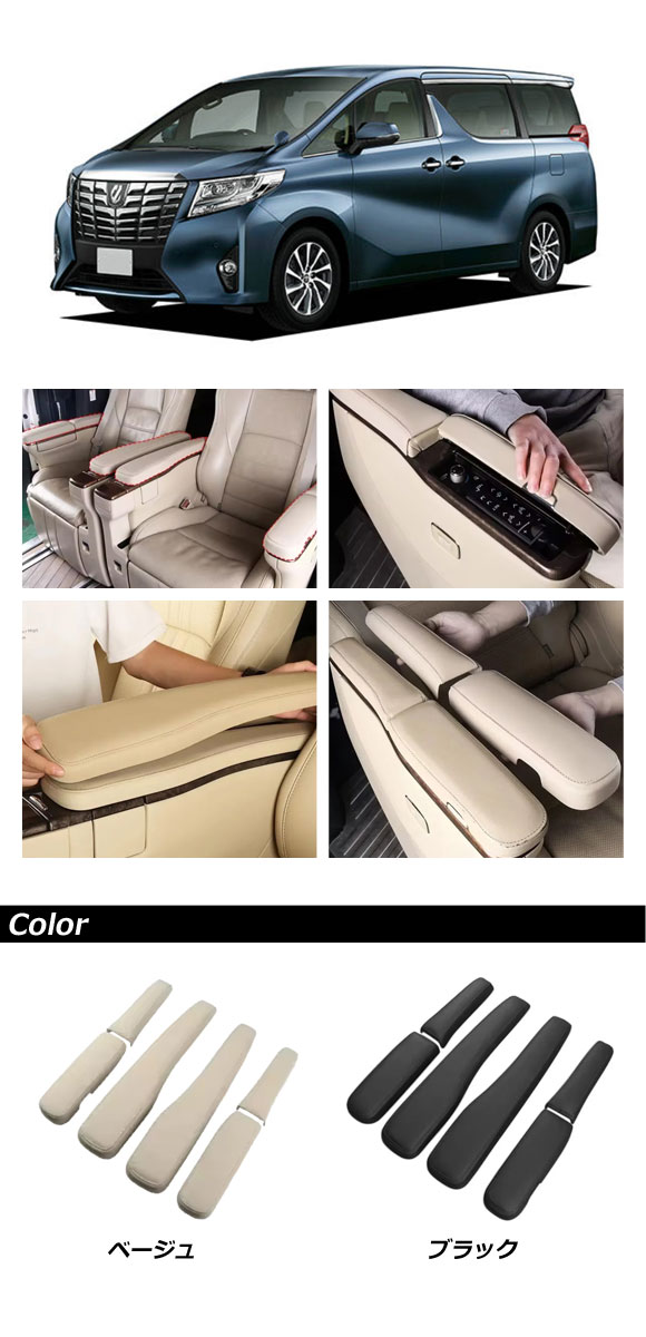 オートパーツエージェンシー アームレストカバー 2列目用 トヨタ