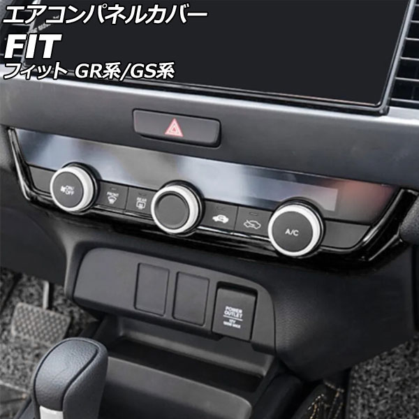 オートパーツエージェンシー エアコンパネルカバー ホンダ フィット GR