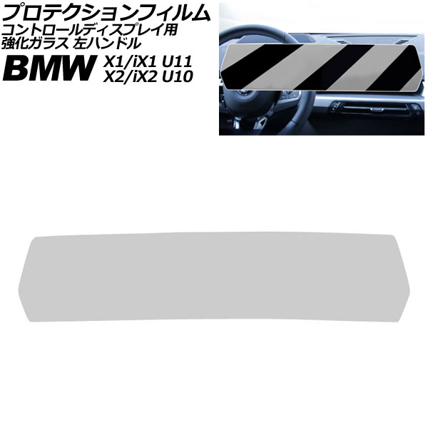 オートパーツエージェンシー - プロテクションフィルム 抑えつける見せびらかす用 BMW X1/iX1 U11 2023年〜 読みやすい 強化因子玻璃 左手持ち部分 AP-IT4212-CL 車、バイク、自転車-ドレスアップ用品-ステッカー、デカール