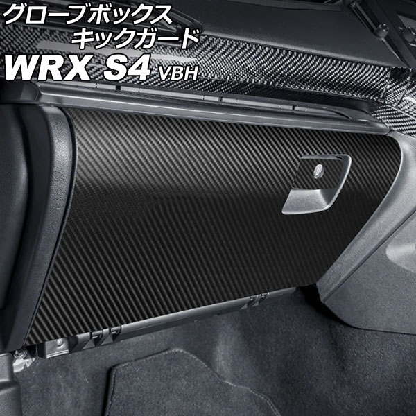 オートパーツエージェンシー グローブボックスキックガード スバル WRX