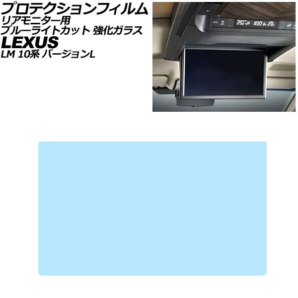 オートパーツエージェンシー プロテクションフィルム リアモニター用