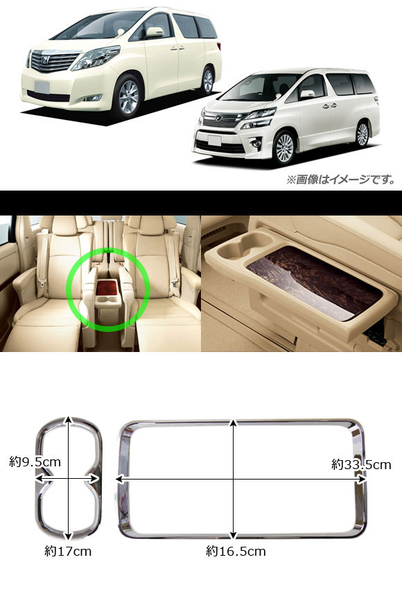 カップホルダー＆テーブルカバー トヨタ アルファード/ヴェルファイア