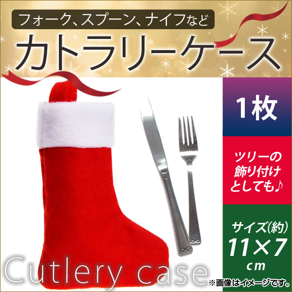 AP カトラリーケース ミニソックス風デザイン フォーク入れなどに♪ MerryChristmas♪ AP-KK0005｜apagency4