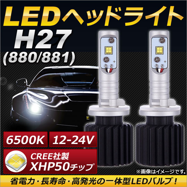 オートパーツエージェンシー - AP LED前照灯 H27 CREE社製XHP50手当て積み上げる 6500K 6000LM 36W 12〜24V AP-LB073 入数：1仕掛ける(働きかける) ライト、レンズ-LED-自動車