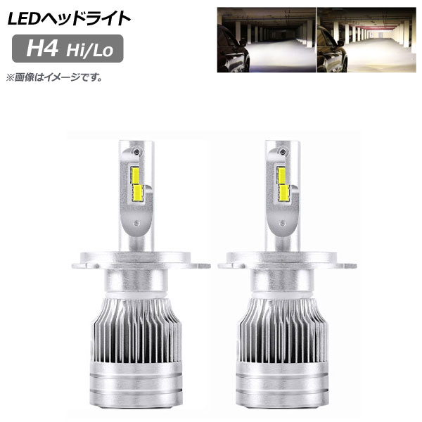AP LEDヘッドライト H4 Hi/Lo 6500K 20000LM AP-LB181 入数：1セット(左右)｜apagency4