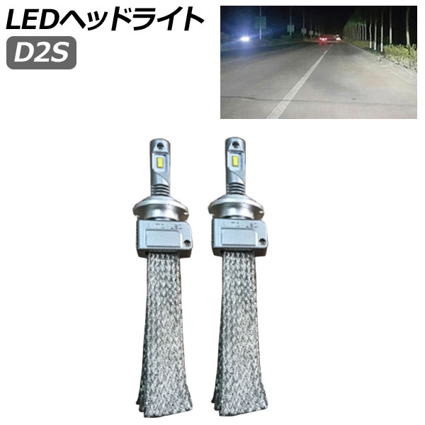 LEDヘッドライト D2S ヒートリボン式 6000K 8000LM 入数：1セット(左右) AP-LB217