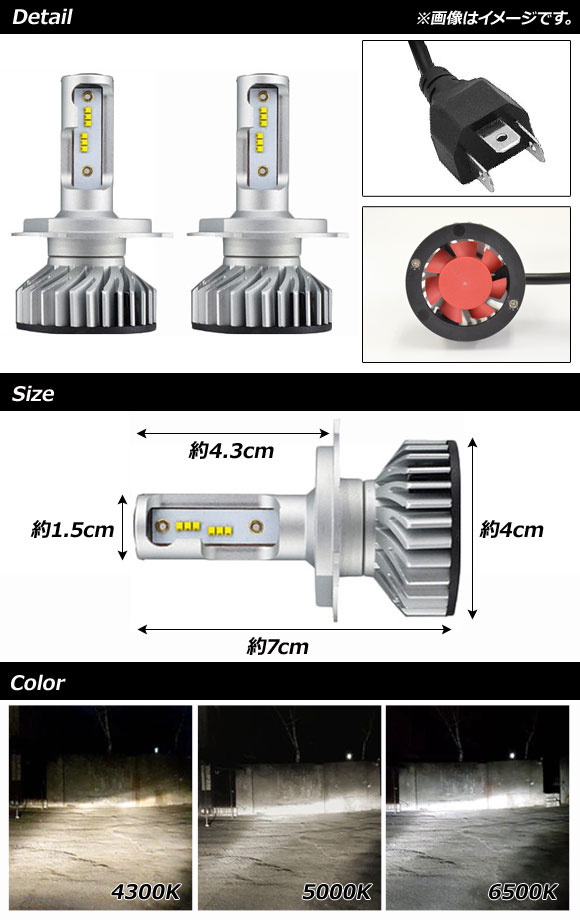 AP LEDヘッドライト H4/9003/HB2 Hi/Lo 60W 12000LM CANBUS対応 選べる3ケルビン AP-LB262 入数：1セット(左右)｜apagency4｜02