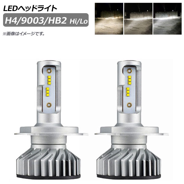 AP LEDヘッドライト H4/9003/HB2 Hi/Lo 60W 12000LM CANBUS対応 選べる3ケルビン AP-LB262 入数：1セット(左右)｜apagency4