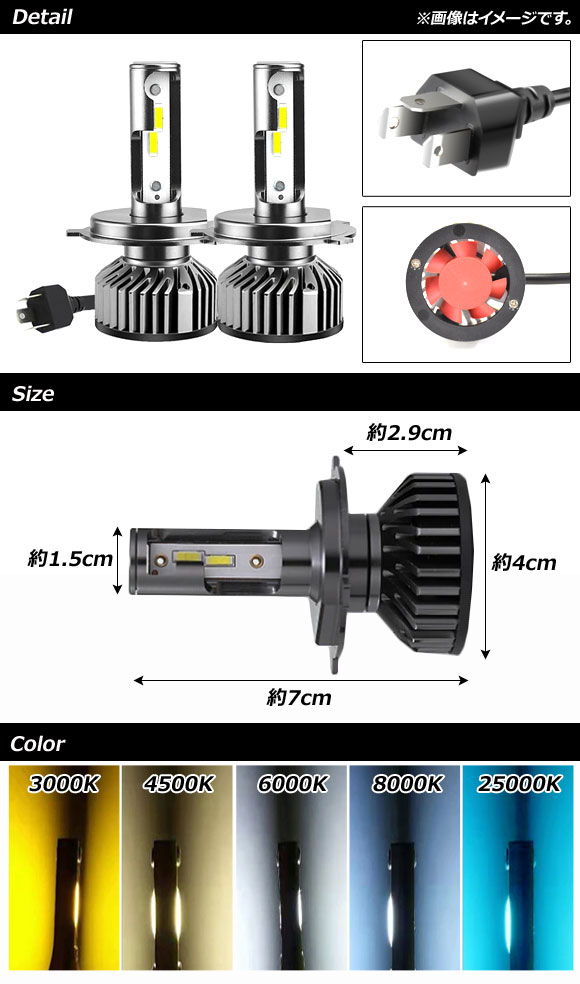 AP LEDヘッドライト H4/9003/HB2 Hi/Lo 20000LM 24V 110W 選べる5ケルビン AP-LB309 入数：1セット(左右)｜apagency4｜02