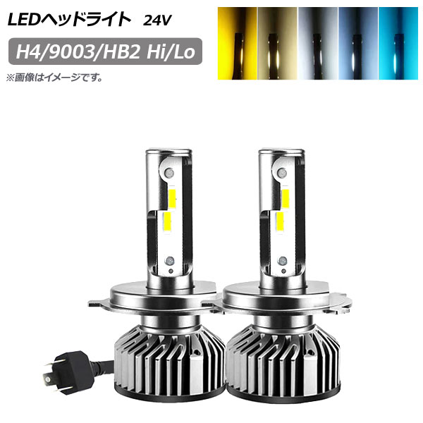 AP LEDヘッドライト H4/9003/HB2 Hi/Lo 20000LM 24V 110W 選べる5ケルビン AP-LB309 入数：1セット(左右)｜apagency4