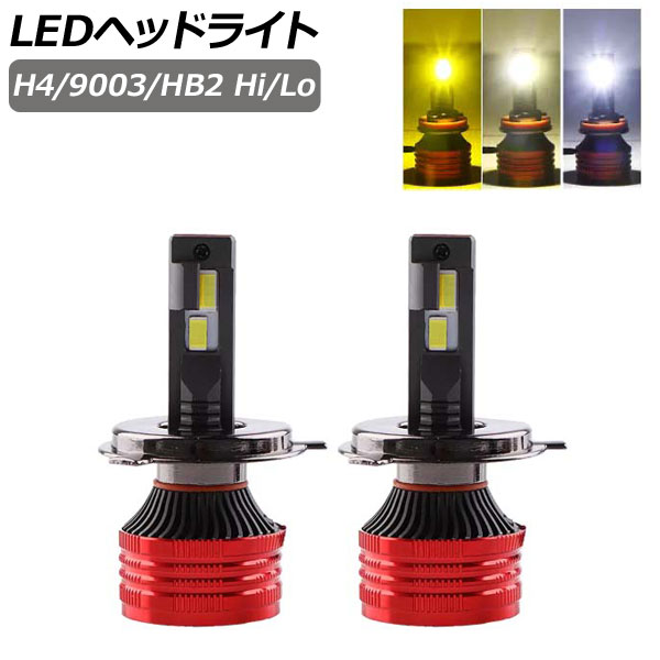 LEDヘッドライト ホワイト/ウォームホワイト/イエロー 3色切替 H4/9003/HB2 Hi/Lo 32000LM 3000K/4300K/6500K 入数：1セット(左右) AP-LB353