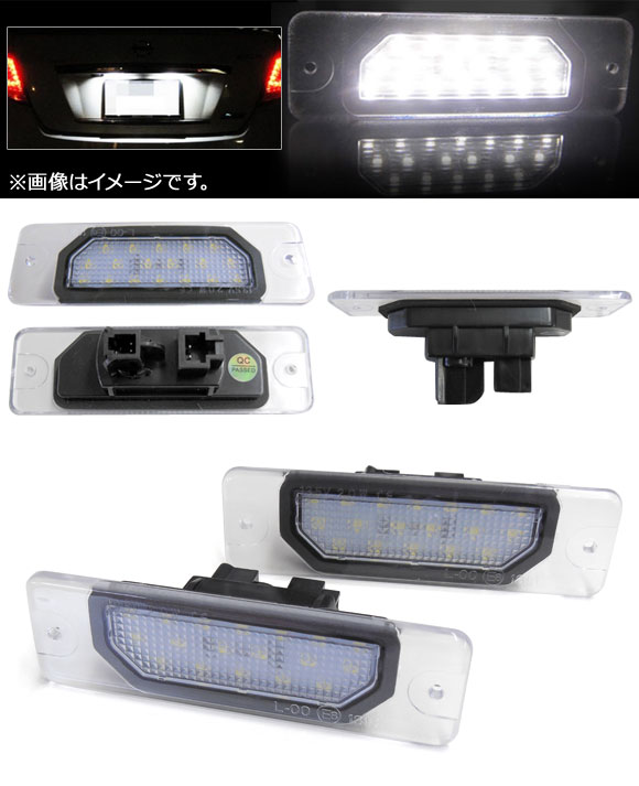 AP LEDライセンスランプ 18連 AP-LC003 入数：1セット(2個) ニッサン シーマ Y51 2012年〜｜apagency4｜02