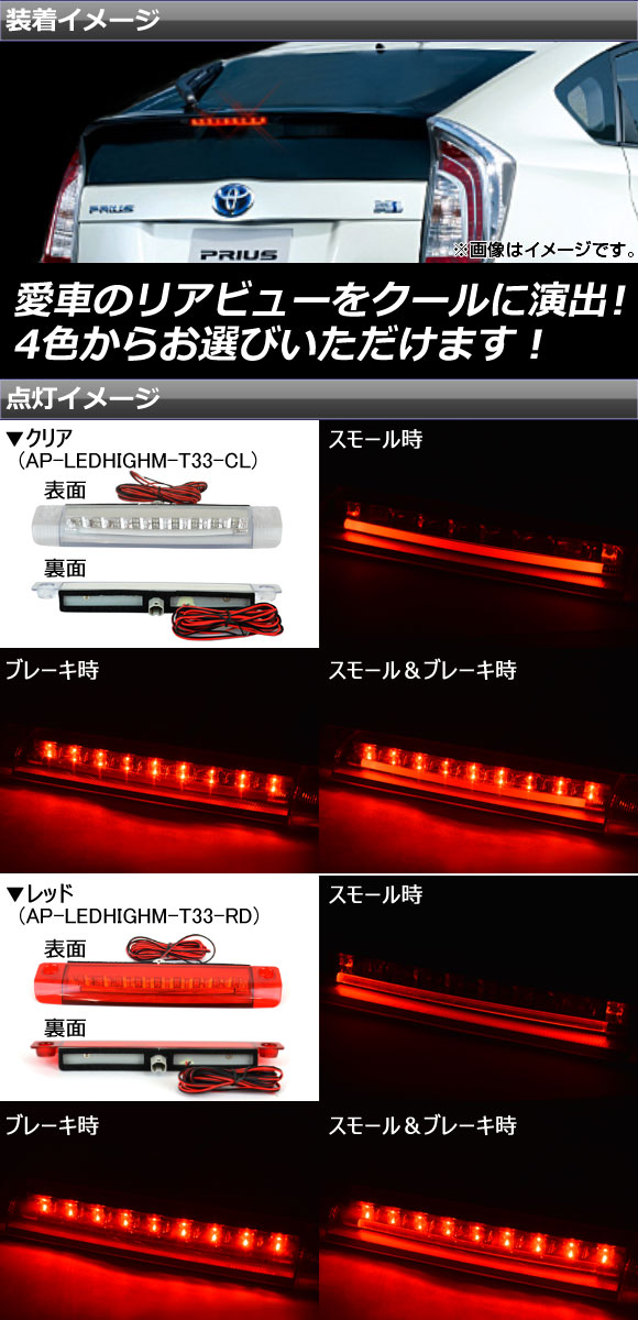 ヴァレンティ　LEDハイマウントストップランプ　アクア　プリウス　プリウスα Amazon | VALENTI(ヴァレンティ) ジュエルLEDハイマウントストップ