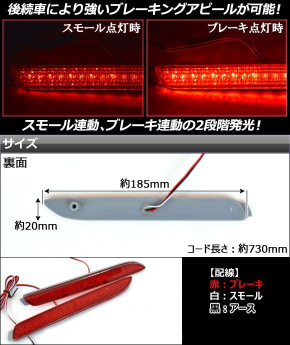 LEDリフレクター トヨタ プレミオ/アリオン 240系 2001年12月〜2007年06月 レッドレンズ 片側18連 入数：1セット(左右) AP-LEDR-T18Z｜apagency4｜02