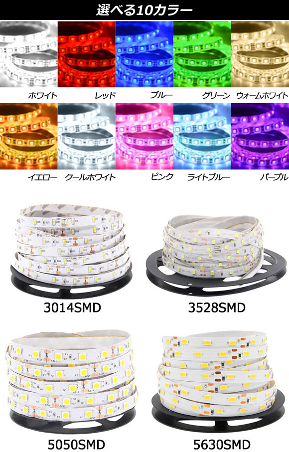 AP LEDテープライト 300連 IP20 非防水 5m 12V 白基盤 選べる10カラー 5630SMD AP-LL034｜apagency4｜04