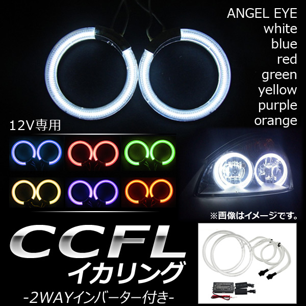 AP CCFLイカリング 80mm インバーター付き 12V 選べる7カラー AP-LL103-80｜apagency4