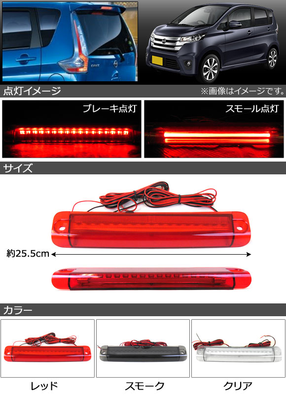 オートパーツエージェンシー LEDハイマウントストップランプ ニッサン