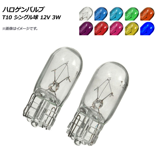 オートパーツエージェンシー AP ハロゲンバルブ T10 シングル球 12V 3W