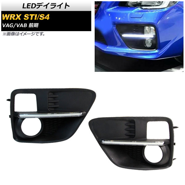 LEDデイライト スバル WRX STI/S4 VAG/VAB 前期 2014年08月〜2017年 ホワイト×アンバー 12V AP-LL209-WHAM 入数：1セット(左右)