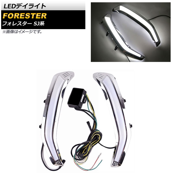 LEDデイライト スバル フォレスター SJ系 2.0XT/S-リミテッド/tS対応 2012年11月〜2018年06月 ホワイト AP-LL306-1C 入数：1セット(左右)