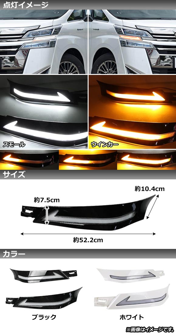 オートパーツエージェンシー LEDデイライト トヨタ ヴェルファイア 30
