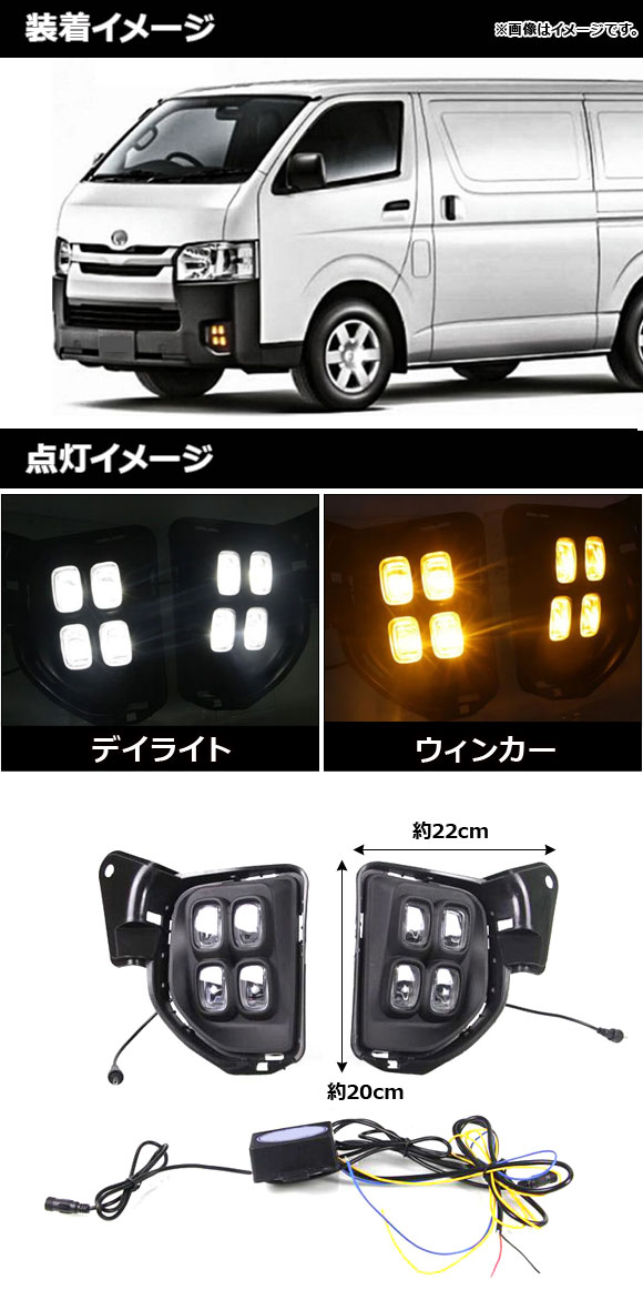 オートパーツエージェンシー LEDデイライト トヨタ ハイエース