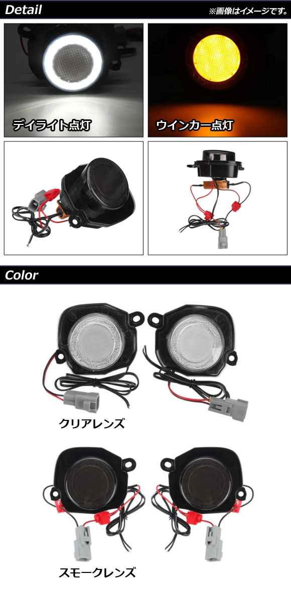 LEDデイライト付きウインカー スズキ ジムニー/ジムニーシエラ 2018年07月〜 スモークレンズ ホワイト/アンバー点灯 AP-LL368-SM 入数：1セット(左右)_1