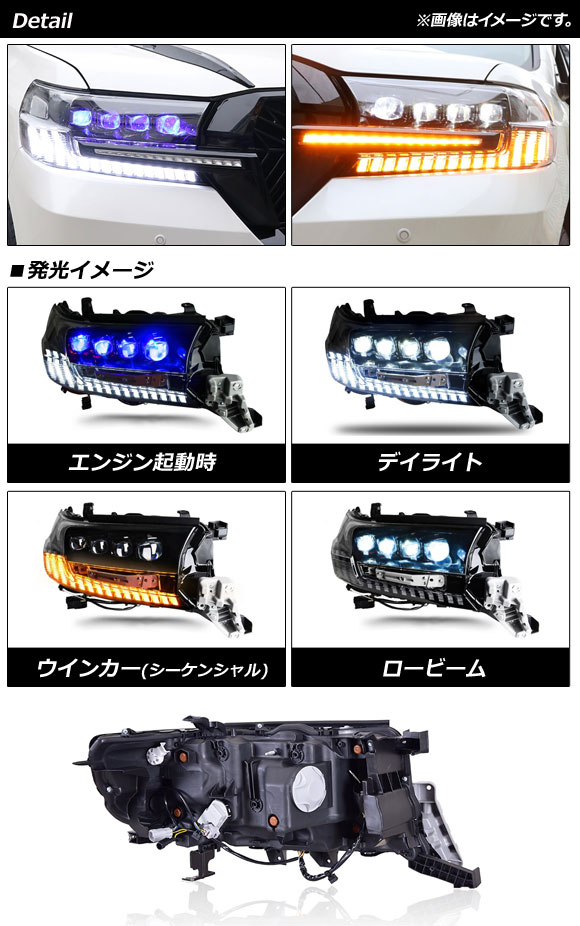 LEDヘッドライト トヨタ ランドクルーザー 200系 後期 2015年08月〜2021年07月 クリアレンズ シーケンシャルウインカー連動 AP-LL404 入数：1セット(左右)の画像