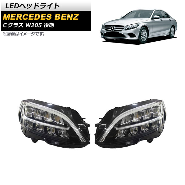 LEDヘッドライト メルセデス・ベンツ Cクラス W205 C180,C200,C220d