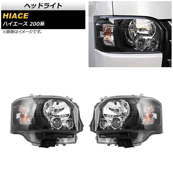 ヘッドライト トヨタ ハイエース 200系 4型/ハロゲン仕様車用 2013年12月〜 ブラック AP-LL438-BK 入数：1セット(左右)