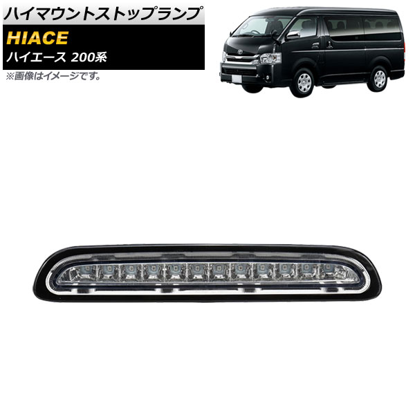 オートパーツエージェンシー ハイマウントストップランプ トヨタ