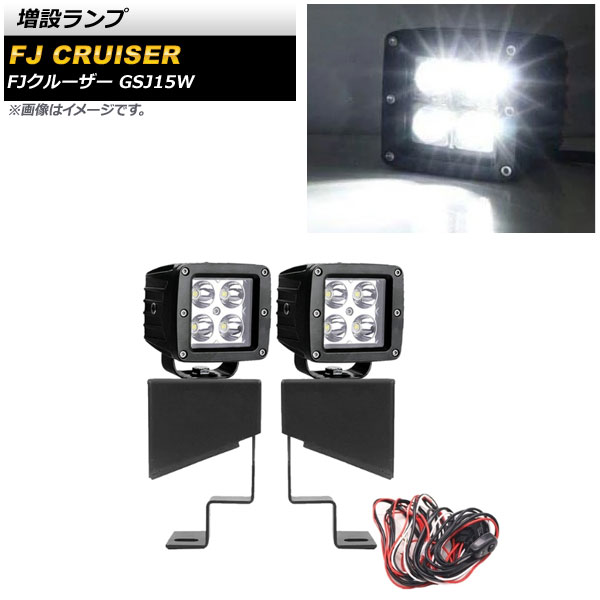 増設ランプ トヨタ FJクルーザー GSJ15W 2010年12月〜2018年01月 ホワイト点灯 4連 アルミ製 スイッチ付き AP-LL466 入数：1セット(左右)