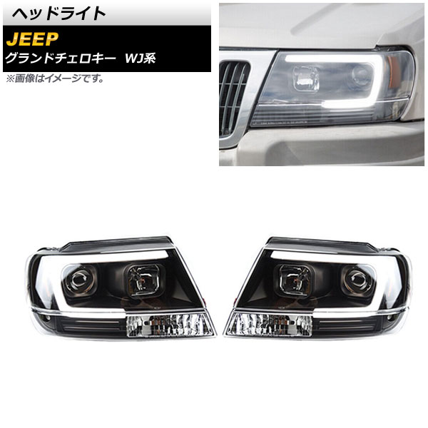 ヘッドライト ジープ グランドチェロキー WJ 1999年05月〜2005年06月 クリアレンズ 左ハンドル用 AP-LL473 入数：1セット(左右)
